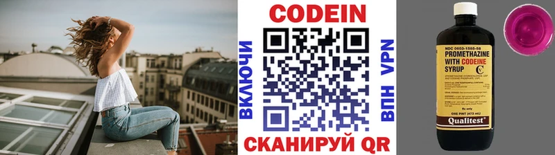 Кодеин Purple Drank Покров